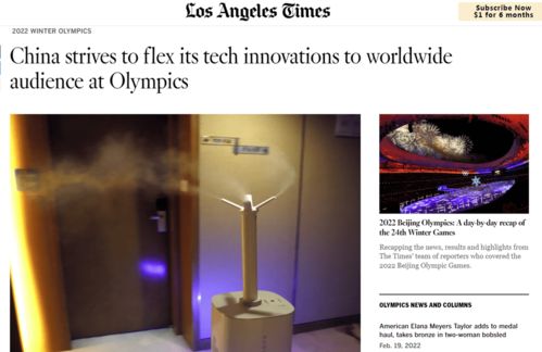 美媒聚焦科技冬奥 从智能装备到智慧酒店，中国创新实力惊艳世界