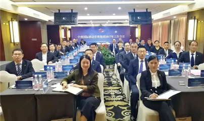 中州国际酒店管理集团召开2017年工作会议，共绘发展新蓝图